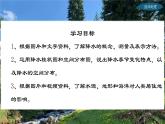 4.1 探究自然条件对居住地的影响（第3课时）（课件）-2024-2025学年七年级地理上册（晋教版2024）