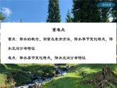 4.1 探究自然条件对居住地的影响（第3课时）（课件）-2024-2025学年七年级地理上册（晋教版2024）