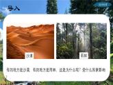 4.1 探究自然条件对居住地的影响（第3课时）（课件）-2024-2025学年七年级地理上册（晋教版2024）