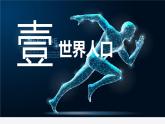 4.1 探究自然条件对居住地的影响（人口、气温） 课件-2024-2025学年七年级地理上学期晋教版（2024）