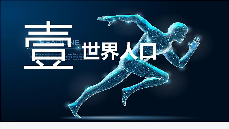 4.1 探究自然条件对居住地的影响（人口、气温） 课件-2024-2025学年七年级地理上学期晋教版（2024）第3页