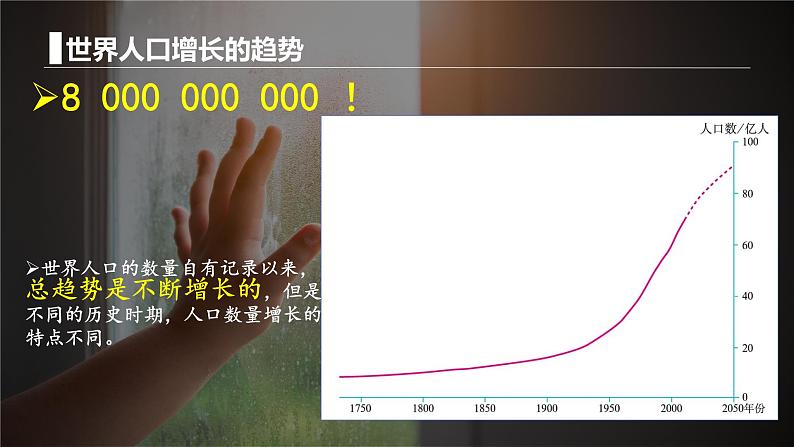 4.1 探究自然条件对居住地的影响（人口、气温） 课件-2024-2025学年七年级地理上学期晋教版（2024）第4页