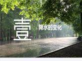 4.1 探究自然条件对居住地的影响——降水 课件-2024-2025学年七年级地理上学期晋教版（2024）