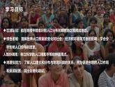 4.1.1探究自然条件对居住地的影响 世界人口课件-2024-2025学年晋教版七年级上册地理