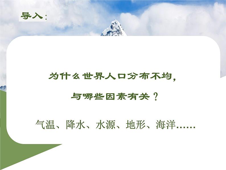 4.1探究自然条件对居住地的影响第二课时课件-2024-2025学年晋教版初中地理七年级上册第1页