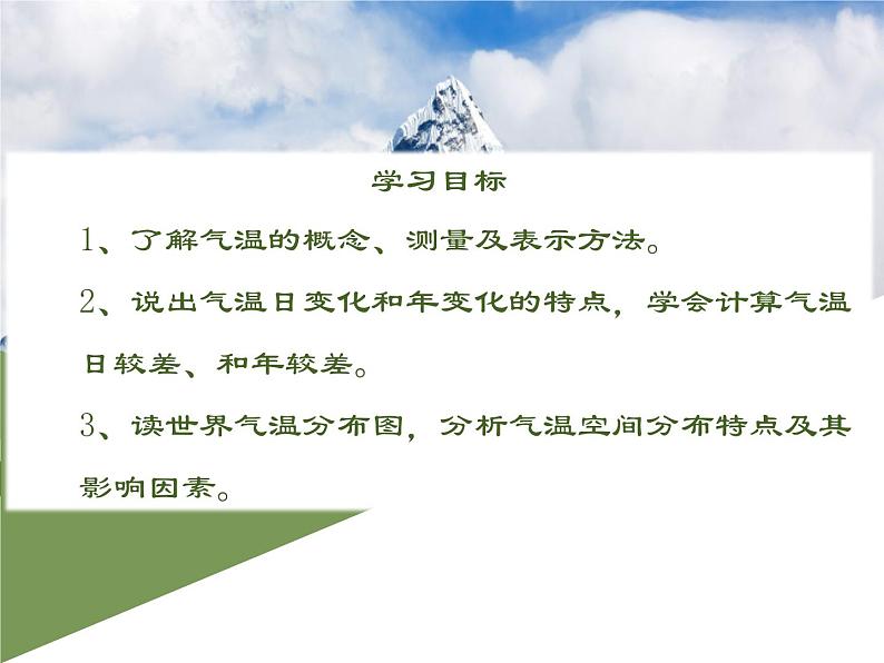 4.1探究自然条件对居住地的影响第二课时课件-2024-2025学年晋教版初中地理七年级上册第3页