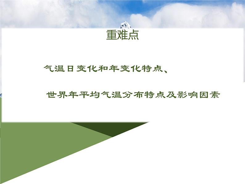 4.1探究自然条件对居住地的影响第二课时课件-2024-2025学年晋教版初中地理七年级上册第4页