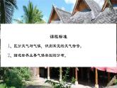 4.2 描述居住地气候特点（第1课时）（课件）-2024-2025学年七年级地理上册同步优质课件（晋教版2024）