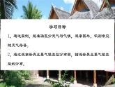 4.2 描述居住地气候特点（第1课时）（课件）-2024-2025学年七年级地理上册同步优质课件（晋教版2024）
