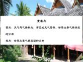 4.2 描述居住地气候特点（第1课时）（课件）-2024-2025学年七年级地理上册同步优质课件（晋教版2024）
