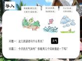 4.2 描述居住地气候特点（第1课时）（课件）-2024-2025学年七年级地理上册同步优质课件（晋教版2024）