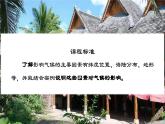 4.2 描述居住地气候特点（第3课时）（课件）-2024-2025学年七年级地理上册同步优质课件（晋教版2024）