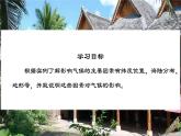 4.2 描述居住地气候特点（第3课时）（课件）-2024-2025学年七年级地理上册同步优质课件（晋教版2024）