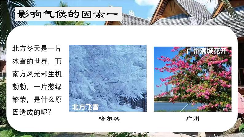 4.2 描述居住地气候特点（第3课时）（课件）-2024-2025学年七年级地理上册同步优质课件（晋教版2024）第7页