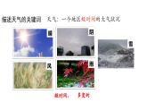 4.2 描述居住地气候特点——天气与气候类型 课件-2024-2025学年七年级地理上学期晋教版（2024）