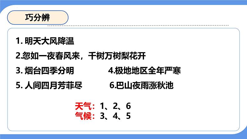 4.2 描述居住地气候特点——天气与气候类型 课件-2024-2025学年七年级地理上学期晋教版（2024）第8页