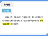 4.2 描述居住地气候特点——影响气候因素 课件-2024-2025学年七年级地理上学期晋教版（2024）