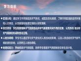 4.2.1描述居住地气候特点 天气与天气预报课件-2024-2025学年晋教版七年级上册地理