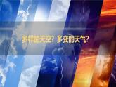 4.2.1描述居住地气候特点 天气与天气预报课件-2024-2025学年晋教版七年级上册地理