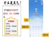 4.2.1描述居住地气候特点 天气与天气预报课件-2024-2025学年晋教版七年级上册地理