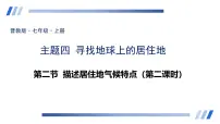 初中地理晋教版(2024)七年级上册4.4气候示范课课件ppt