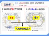 4.2.2氣候特征課件-2024-2025學(xué)年晉教版七年級(jí)上冊(cè)地理