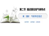 4.2.2氣候特征課件-2024-2025學(xué)年晉教版七年級(jí)上冊(cè)地理