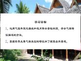 4.2+描述居住地气候特点（第2课时）（课件）-2024-2025学年七年级地理上册（晋教版2024）