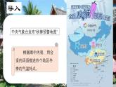 4.2+描述居住地气候特点（第2课时）（课件）-2024-2025学年七年级地理上册（晋教版2024）
