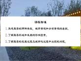 4.3 描绘居住地文化景观（第1课时）（课件）-2024-2025学年七年级地理上册（晋教版2024）