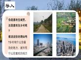 4.3 描绘居住地文化景观（第1课时）（课件）-2024-2025学年七年级地理上册（晋教版2024）