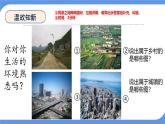 4.3 描绘居住地文化景观——城镇与乡村 课件-2024-2025学年七年级地理上学期晋教版（2024）