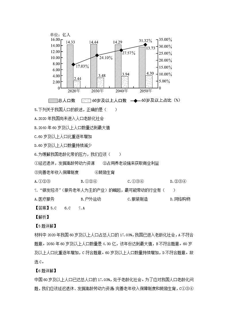 2023-2024学年河北省雄安新区八年级（上）期末地理试卷（解析版）第3页