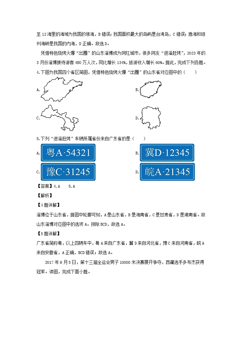 2023-2024学年河北省衡水市景县八年级（上）期末地理试卷（解析版）第2页