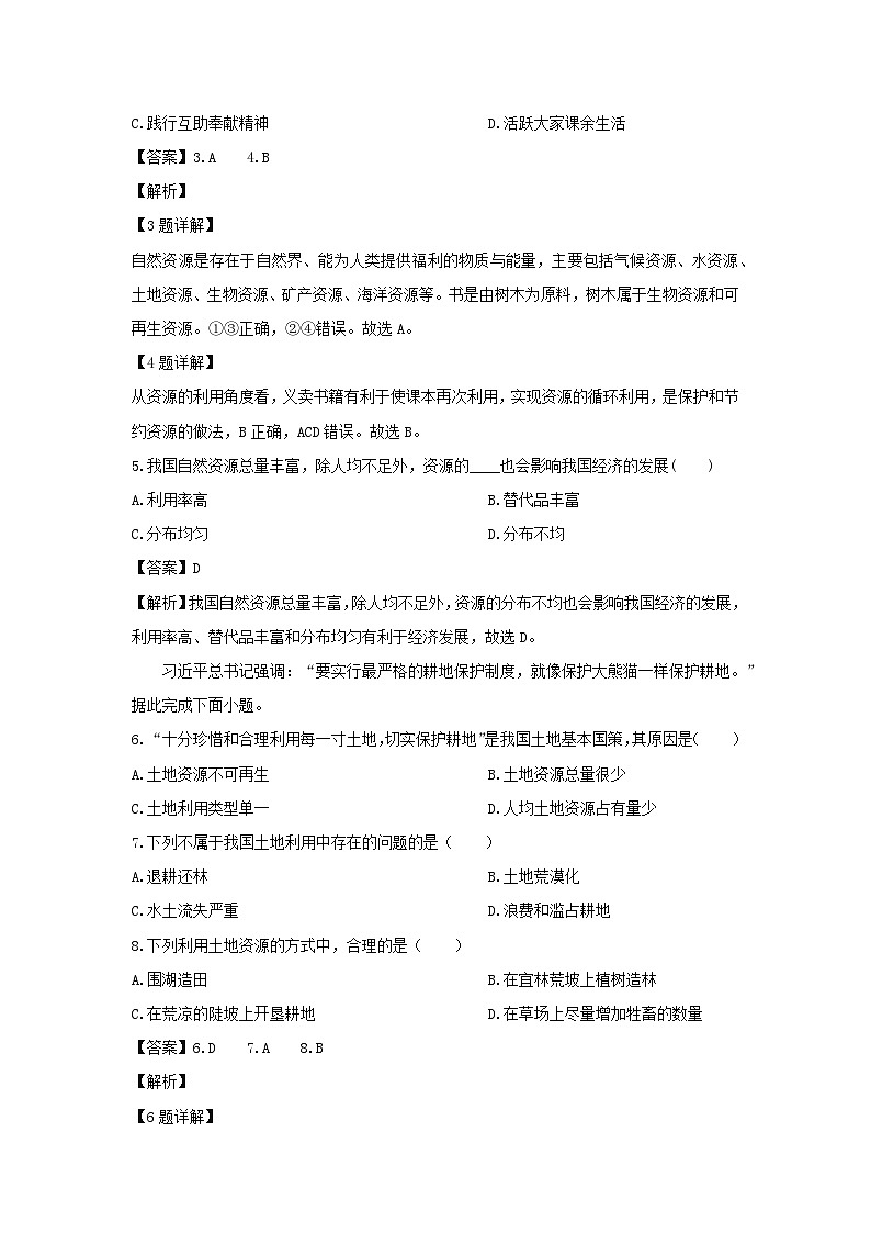 2023-2024学年河北省秦皇岛市昌黎县八年级（上）期末地理试卷（解析版）第2页