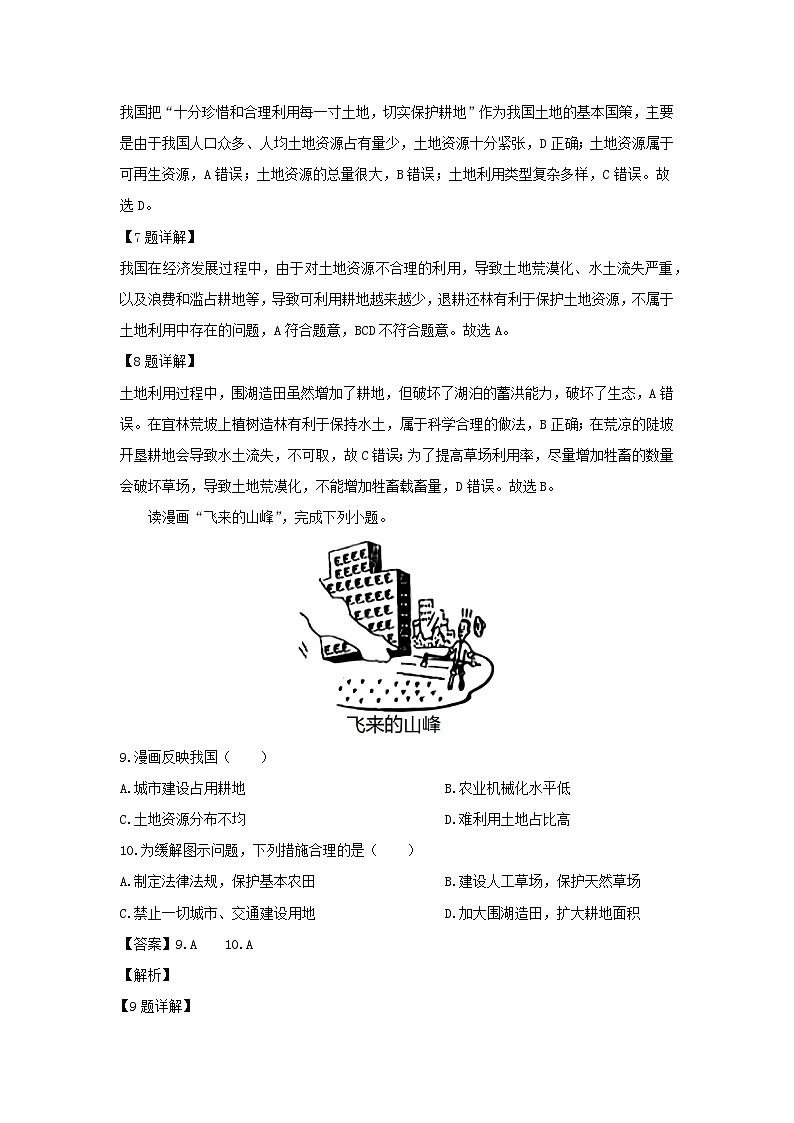 2023-2024学年河北省秦皇岛市昌黎县八年级（上）期末地理试卷（解析版）第3页