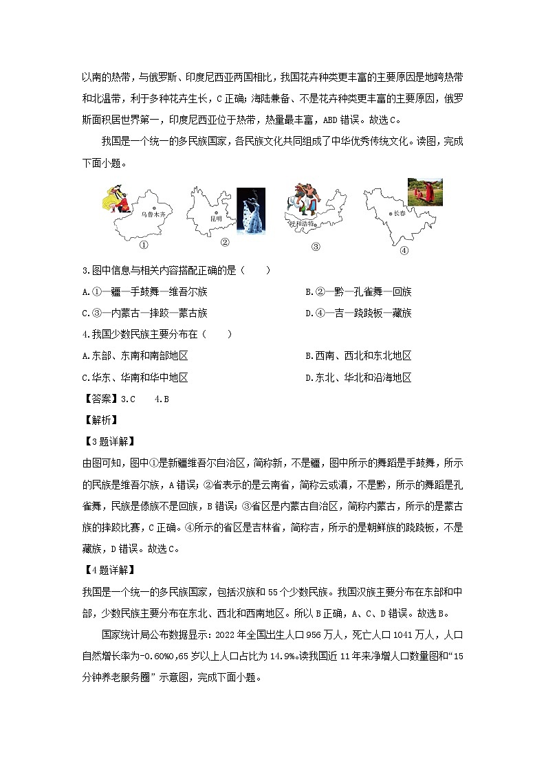 2023-2024学年河北省承德市承德县八年级（上）期末地理试卷（解析版）第2页