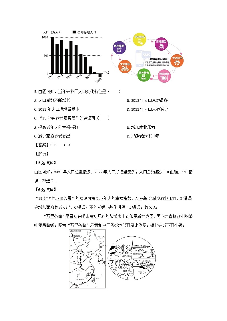 2023-2024学年河北省承德市承德县八年级（上）期末地理试卷（解析版）第3页