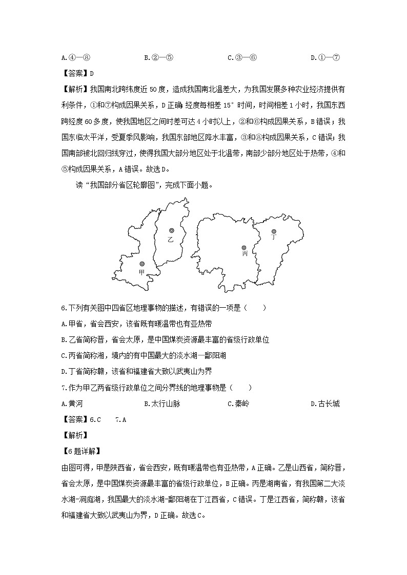 2023-2024学年河北省张家口市桥西区八年级（上）期末地理试卷（解析版）第3页