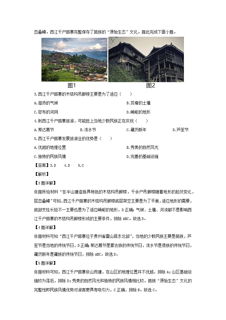 2023-2024学年河北省唐山市古冶区八年级（上）期末地理试卷（解析版）第2页