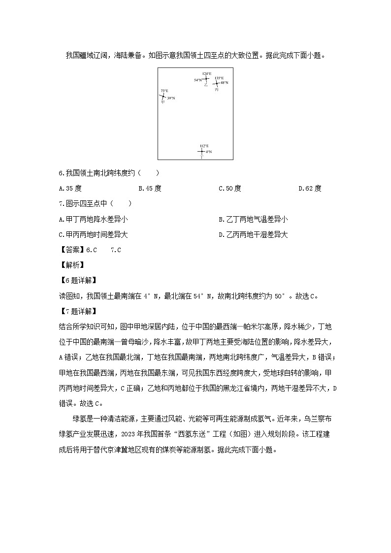 2023-2024学年河北省唐山市古冶区八年级（上）期末地理试卷（解析版）第3页