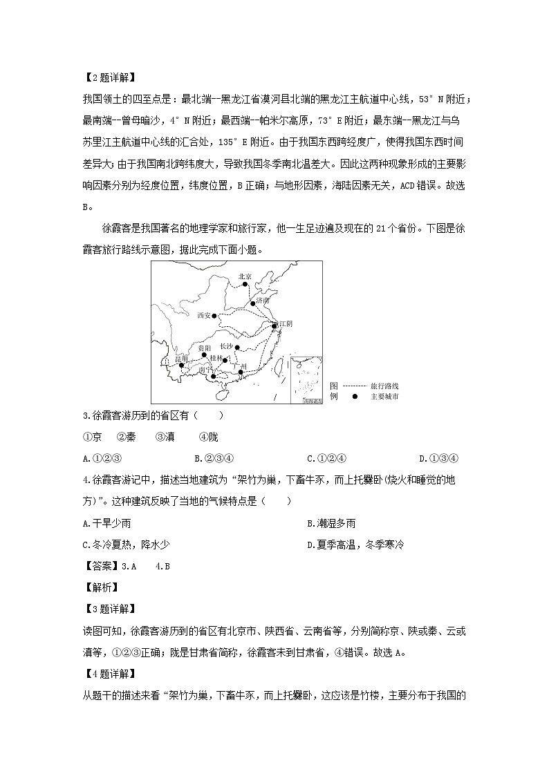 2023-2024学年山东省滨州市阳信县八年级（上）期末地理试卷（解析版）第2页