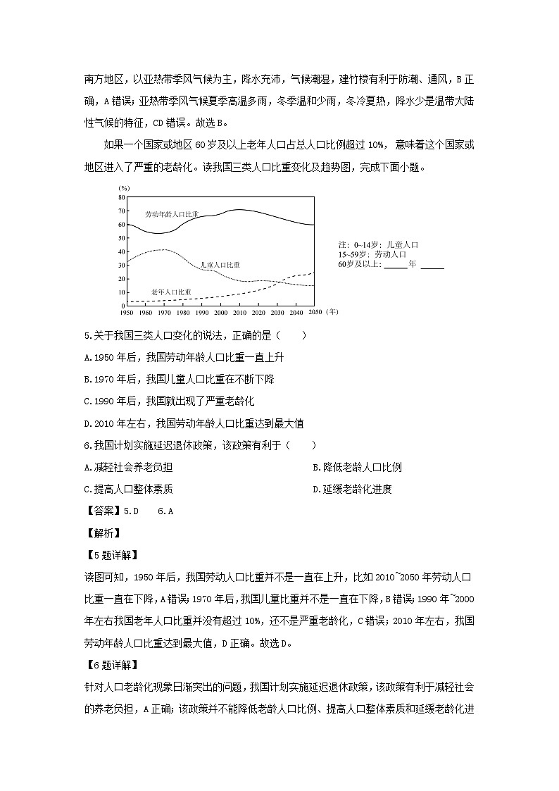 2023-2024学年山东省滨州市阳信县八年级（上）期末地理试卷（解析版）第3页