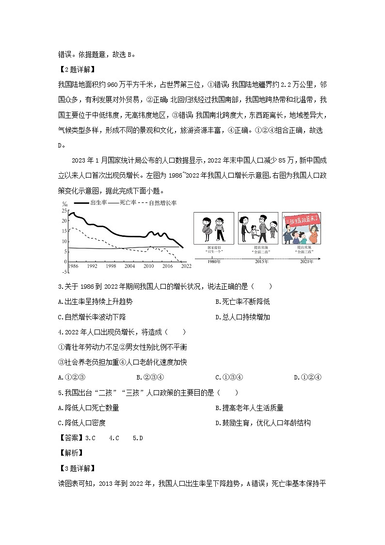 2023-2024学年山东省济宁市金乡县八年级（上）期末地理 地理试卷（解析版）第2页