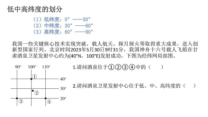 人教版地理七年级上册期末复习课件（经纬网、地图的阅读、地形图的判读地球的自转、地球的公转）第5页