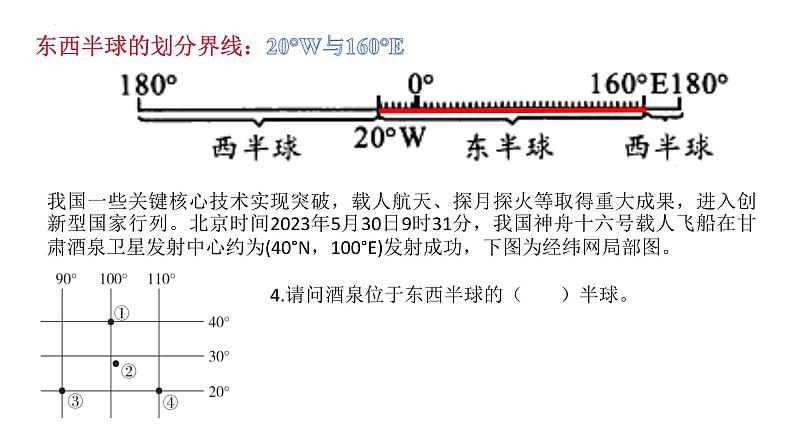 人教版地理七年级上册期末复习课件（经纬网、地图的阅读、地形图的判读地球的自转、地球的公转）第7页