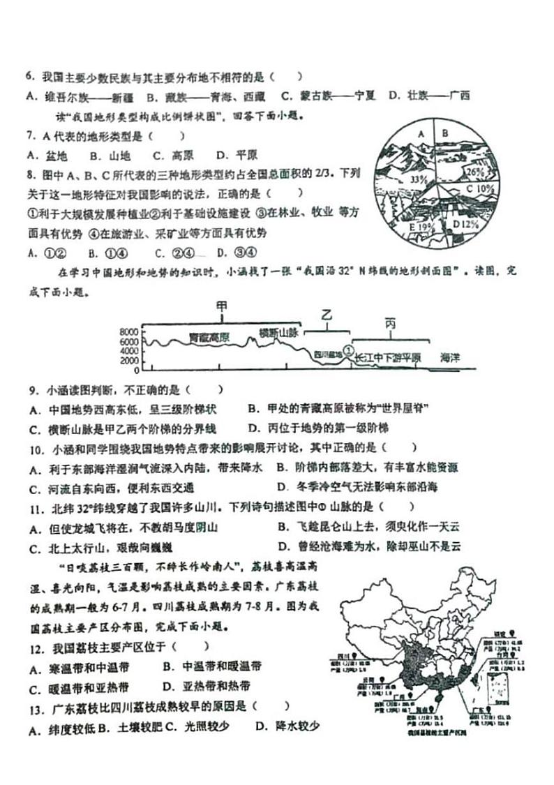 陕西省西安市长安区一民初级中学2024-2025学年八年级上学期期末学业质量评价地理试题第2页