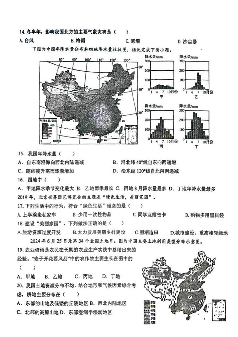 陕西省西安市长安区一民初级中学2024-2025学年八年级上学期期末学业质量评价地理试题第3页