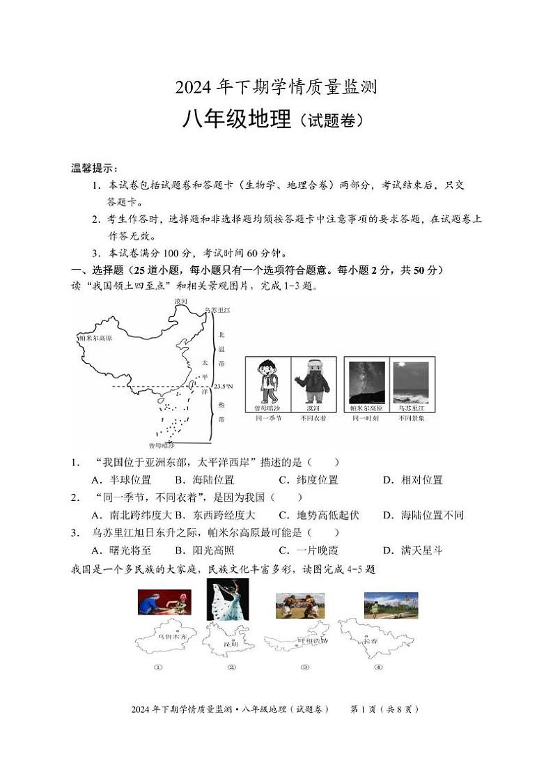 定稿 地理期中试题卷第1页