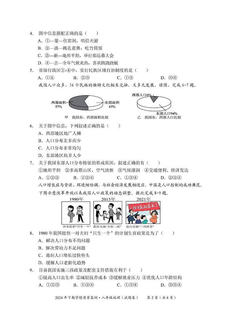 定稿 地理期中试题卷第2页